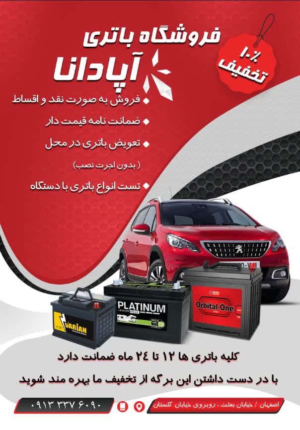 عامل فروش سپاهان باتری پیام پیدایش